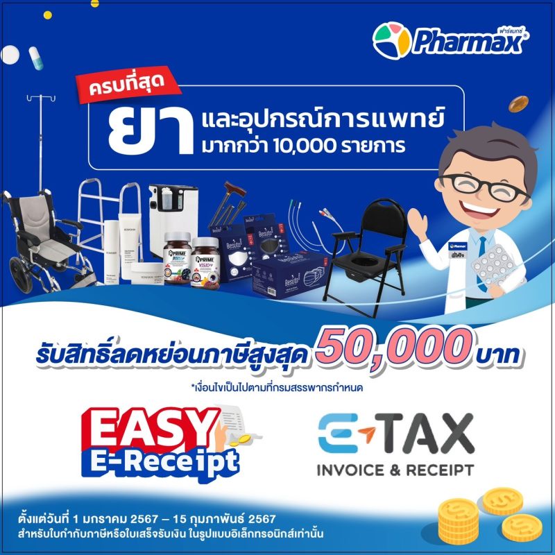 HL เฮ! ร่วมโครงการ Easy E-Receipt