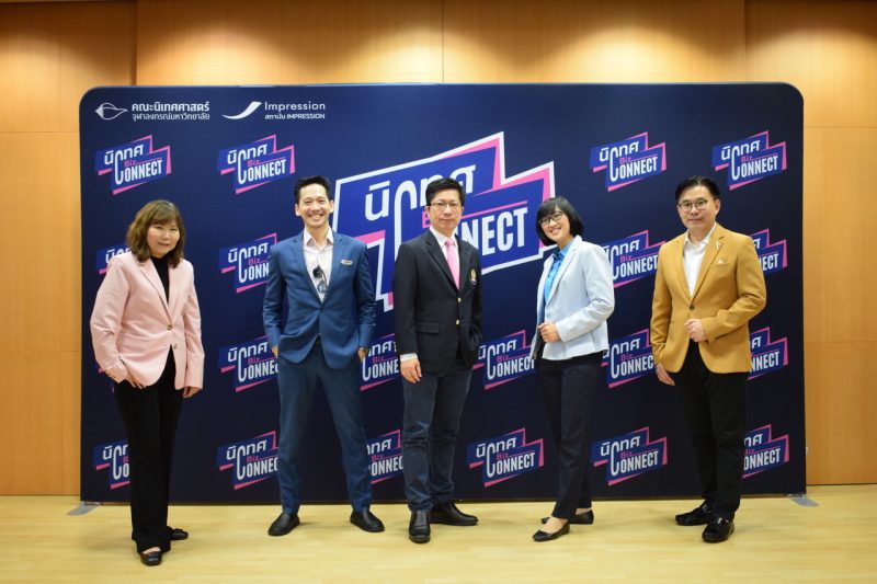 นิเทศฯ จุฬาฯ จัดอบรมหลักสูตร นิเทศ Biz Connect ก้าวสู่ความสำเร็จด้วยศาสตร์การสื่อสาร เป็นครั้งแรก