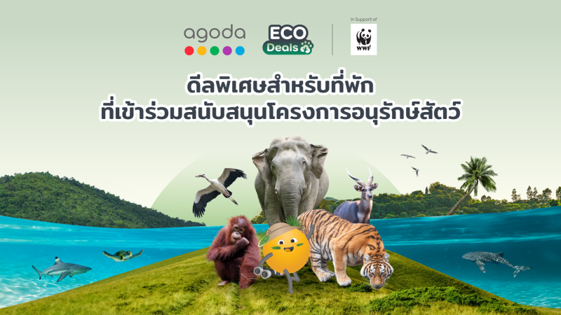 อโกด้าประกาศเปิดตัวโปรแกรม Eco Deals ครั้งที่ 3 ที่การประชุมด้านการท่องเที่ยวอาเซียน: ขยายความร่วมมือกับ WWF ด้วยการบริจาคเงิน 1 ล้านเหรียญสหรัฐ