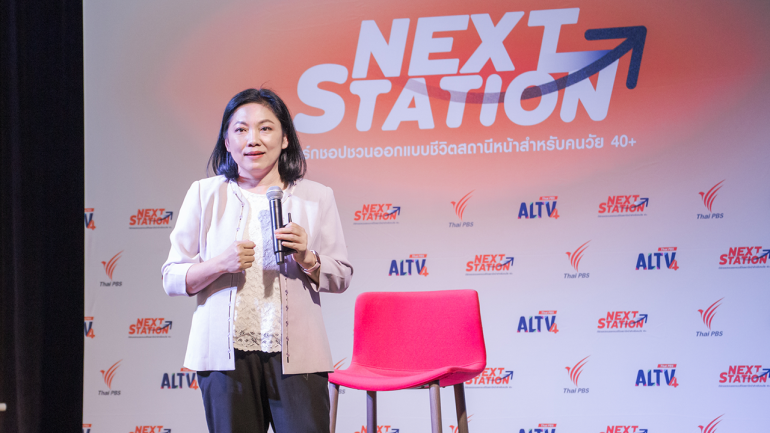 Next Station ครั้งที่ 2 เตรียมก่อน สบายกว่า ชวนเรียนวิชาเตรียมตัวทางการเงินชีวิตสำหรับคน 40 