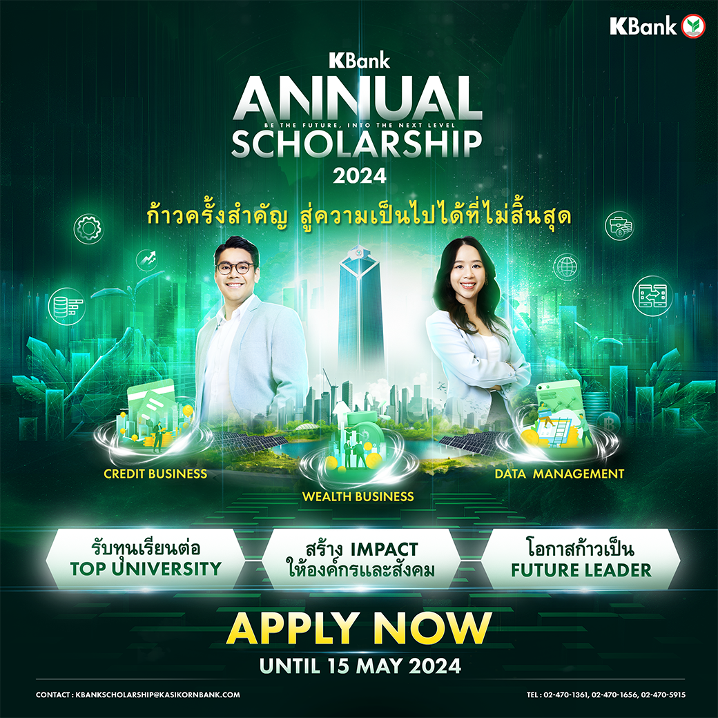 กสิกรไทยเปิดโครงการ KBank Annual Scholarship 2024 ให้โอกาสคนทำงานรุ่นใหม่ รับทุนเรียนต่อ ป.โท ต่างประเทศ ปี 67 พร้อมก้าวเป็นผู้นำในอนาคต