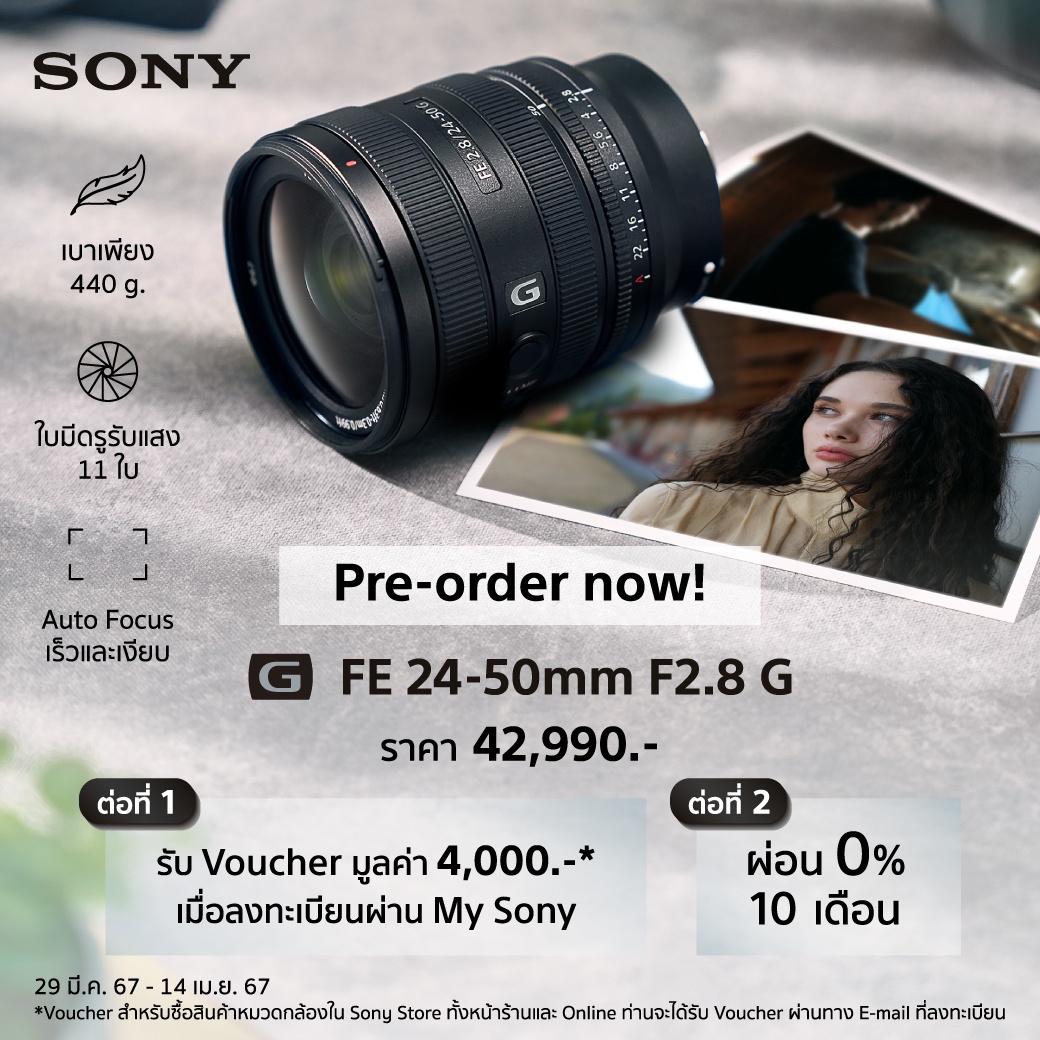 โซนี่ไทยเสริมทัพเลนส์รุ่นล่าสุดในตระกูล G Series เปิดตัวเลนส์ FE 24-50mm F2.8 G