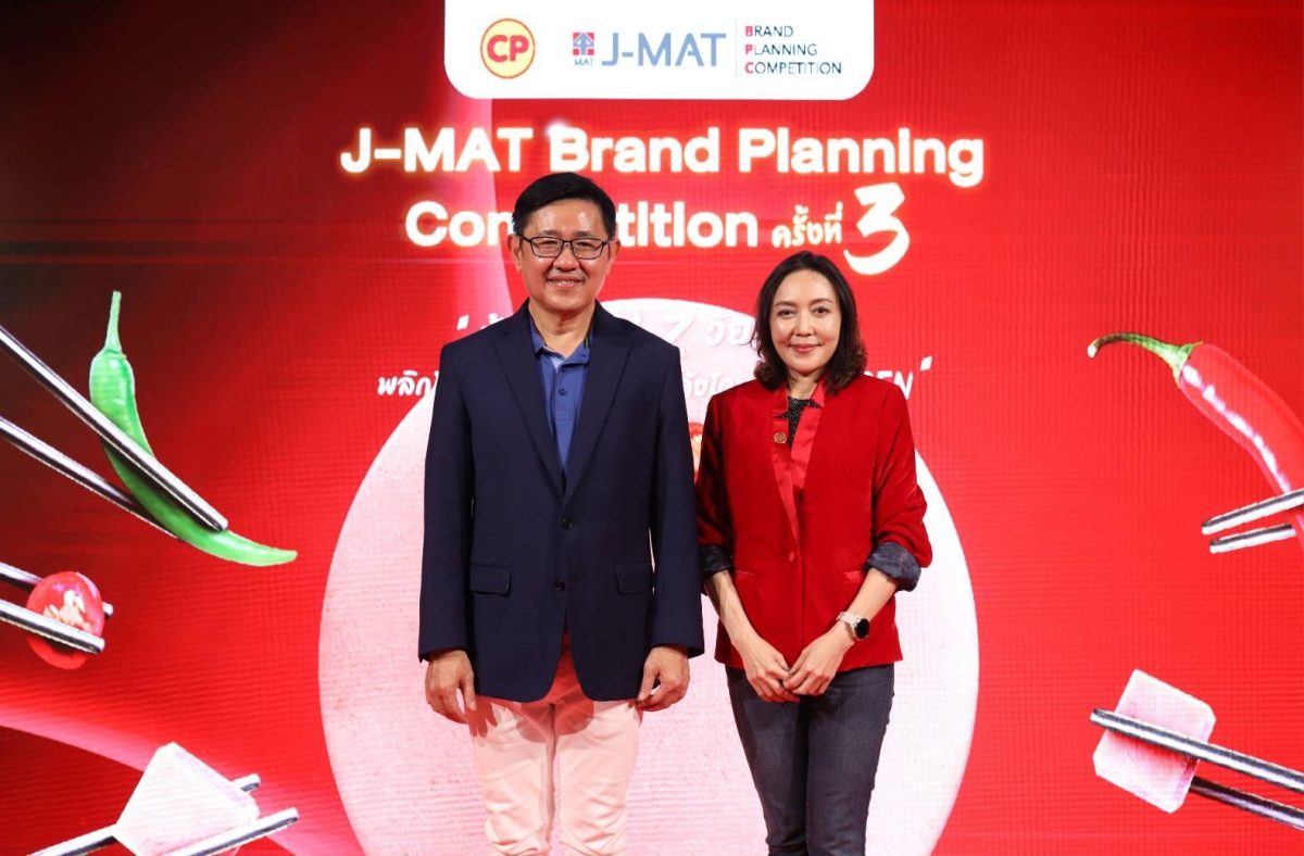 โครงการ J-MAT Brand Planning Competition ครั้งที่ 3