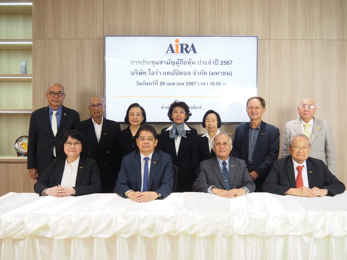 AIRA ประชุมผู้ถือหุ้น ประจำปี 2567 สยายปีกให้บริการทางการเงินชั้นนำ Non-Bank แบบครบวงจร