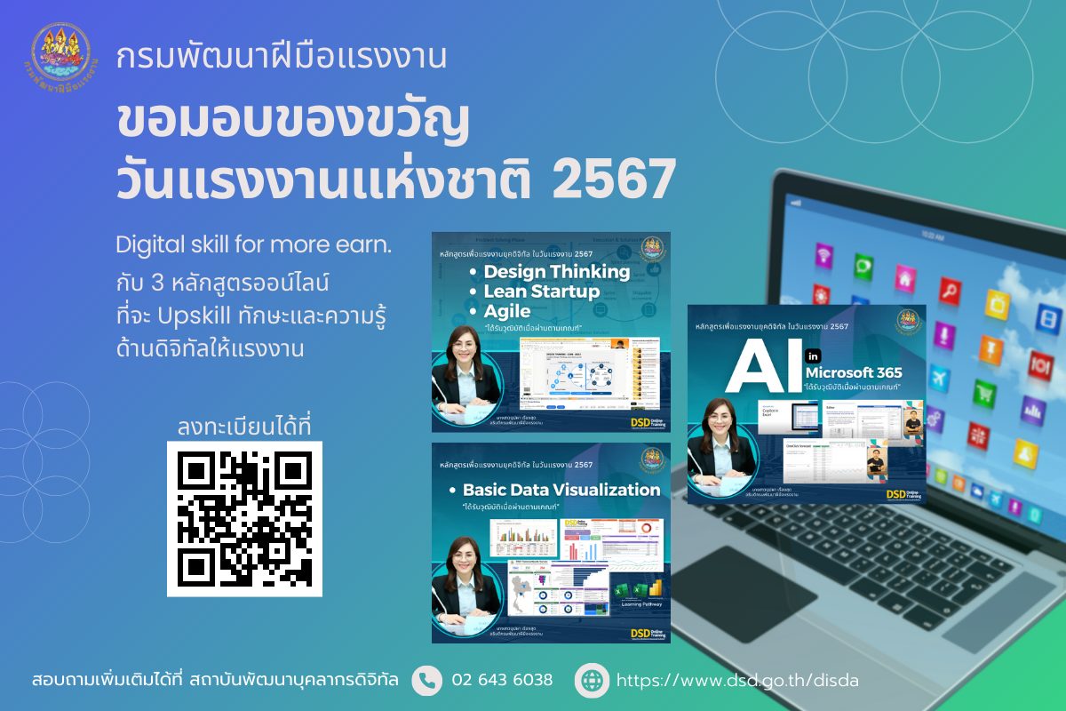 กรมพัฒน์ ส่งมอบความสุขวันแรงงาน จัด 3 หลักสูตรดิจิทัลแบบออนไลน์ Upskill แรงงานไทย สมัครฟรี 1 เดือนเต็ม