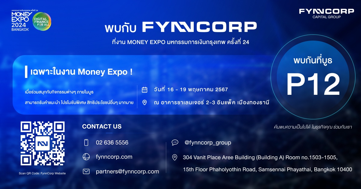 FynnCorp จัดเต็มผลิตภัณฑ์ทางการเงินครบครัน พร้อมโปรโมชั่นสุดพิเศษ บุกงาน Money Expo 2024 กรุงเทพฯ ครั้งที่