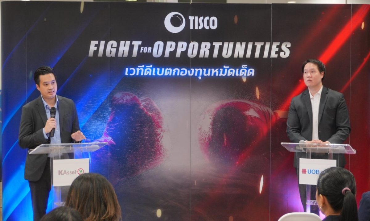 ธ.ทิสโก้เดินหน้าจัด เวทีดีเบตกองทุนหมัดเด็ด Fight For Opportunities @สาขาเกตเวย์ เอกมัย