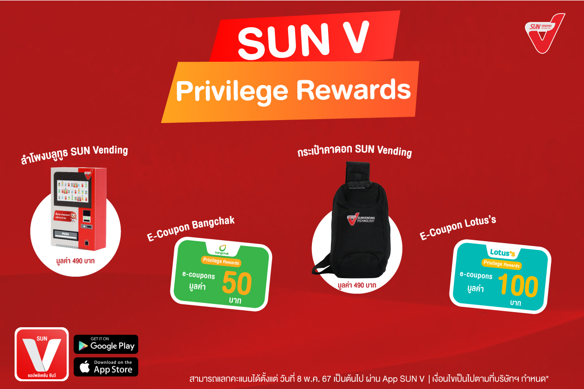 SVT จัดแคมเปญ SUN V Privilege Rewards ยิ่งซื้อ ยิ่งสะสม ยิ่งมีสิทธิ์ ถึงสินเดือนมิถุนายน 67