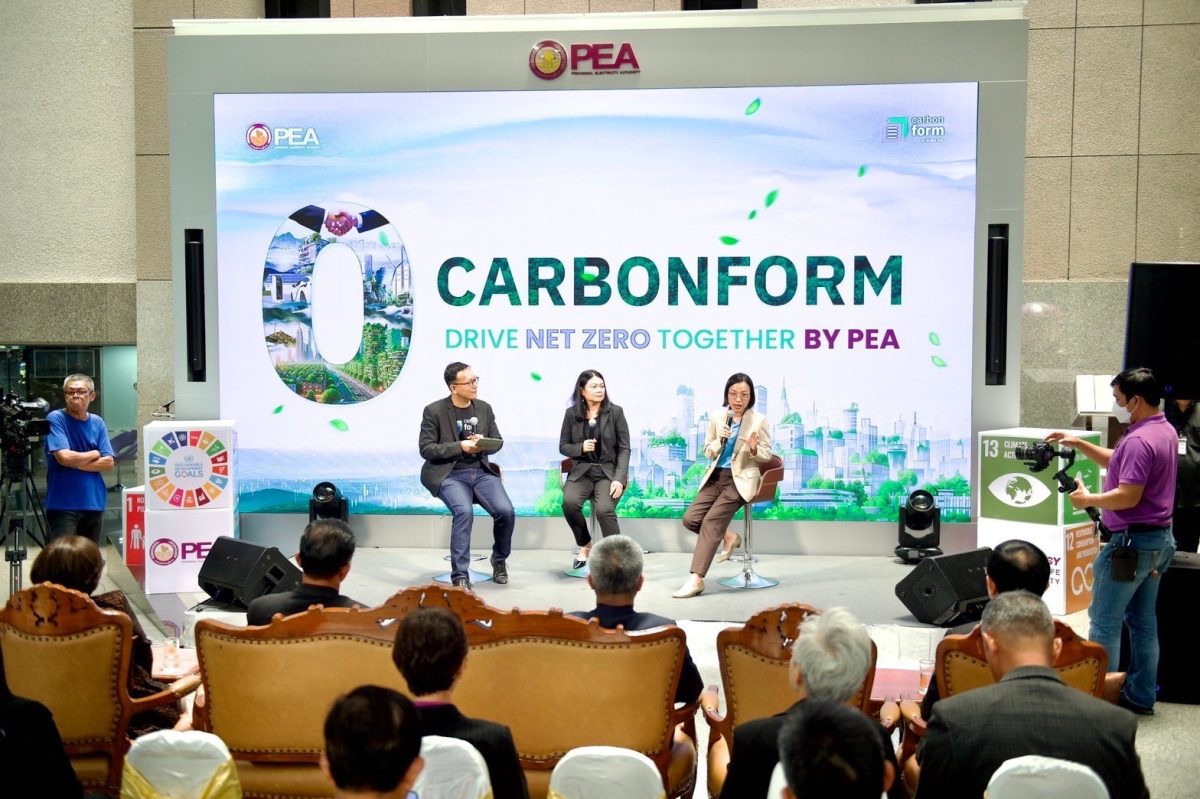 PEA เปิดตัวแพลตฟอร์ม CARBONFORM บริหารจัดการก๊าซเรือนกระจก