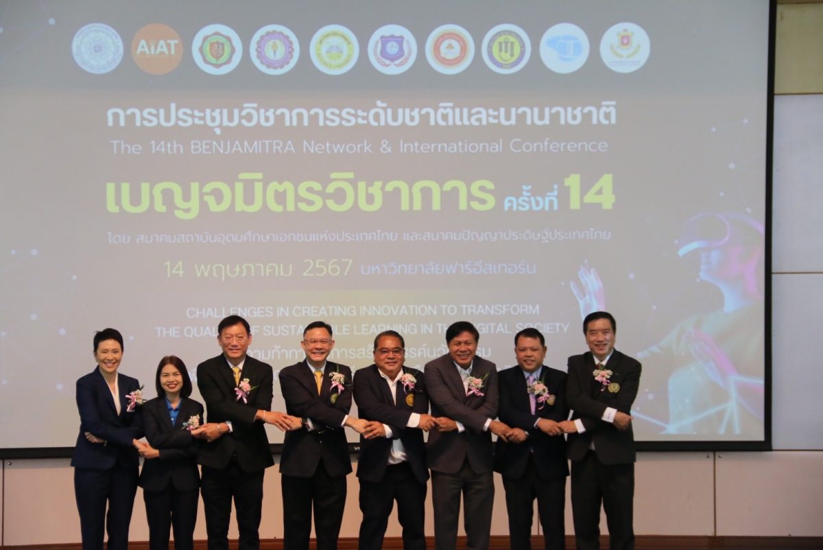 สมาคมสถาบันอุดมศึกษาเอกชนแห่งประเทศไทย (สสอท.) เปิดประชุมเบญจมิตรวิชาการ ครั้งที่ 14