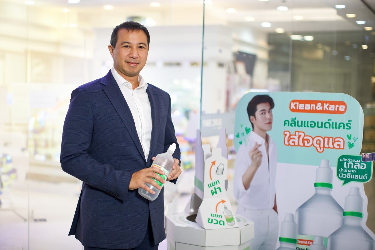 KleanKare ชวนคนไทยร่วมบริจาคขวดน้ำเกลือใช้แล้ว ในโครงการ KLEAN GO GREEN แคร์คุณ.ใส่ใจโลก