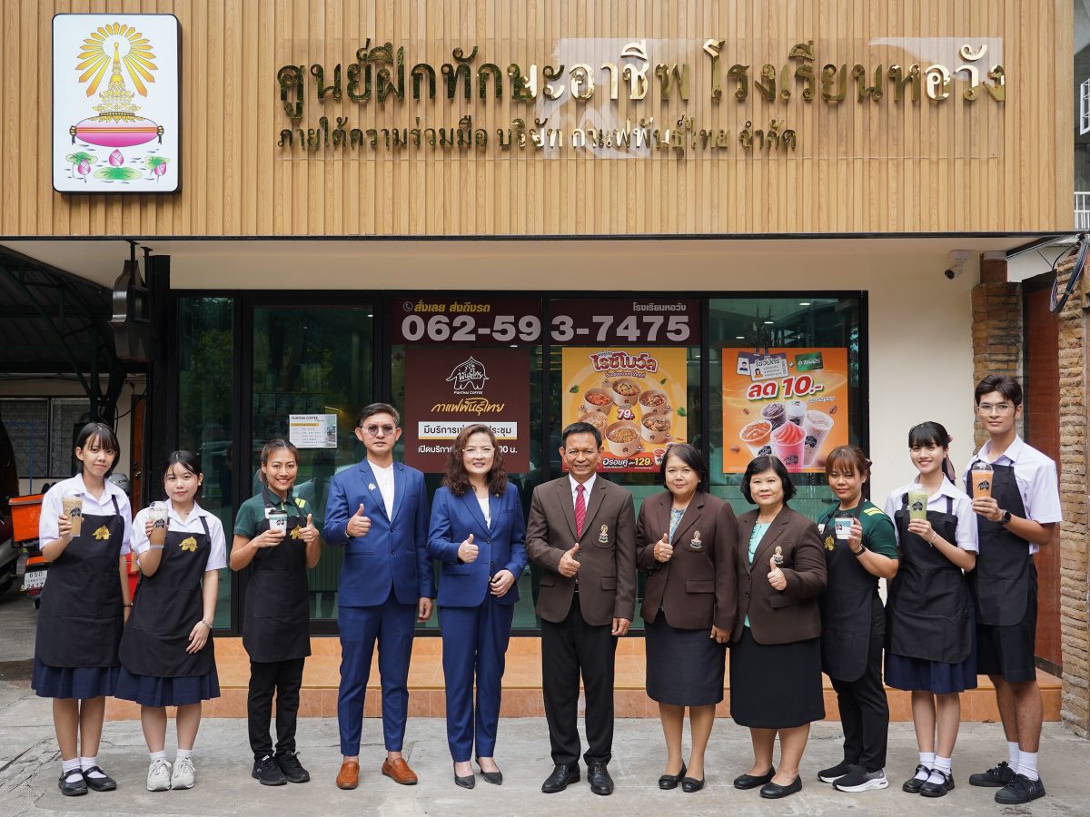 กาแฟพันธุ์ไทย จับมือ โรงเรียนหอวัง เปิด ศูนย์ฝึกทักษะอาชีพ ปั้นนักชงจูเนียร์ใน โครงการบาริสต้าน้อย ส่งมอบประสบการณ์จริงนอกตำรา เรียนรู้วิชาชีวิตนอกห้องเรียน