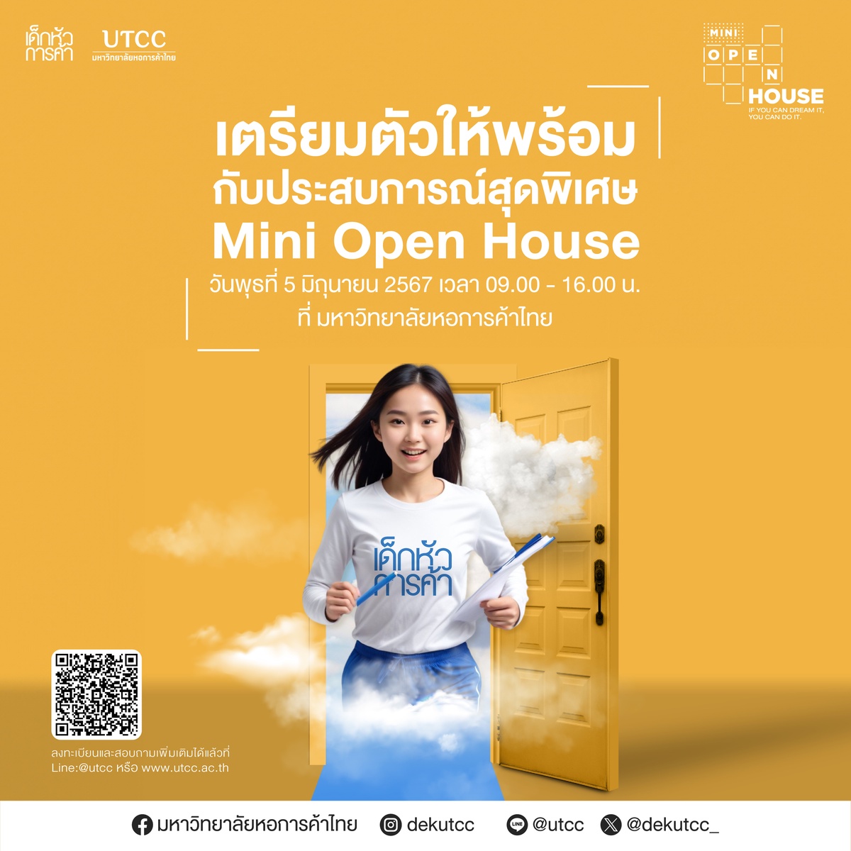 มหาวิทยาลัยหอการค้าไทย UTCC ขอเชิญชวนนักเรียน ม.ปลาย ร่วมงาน Mini Open House