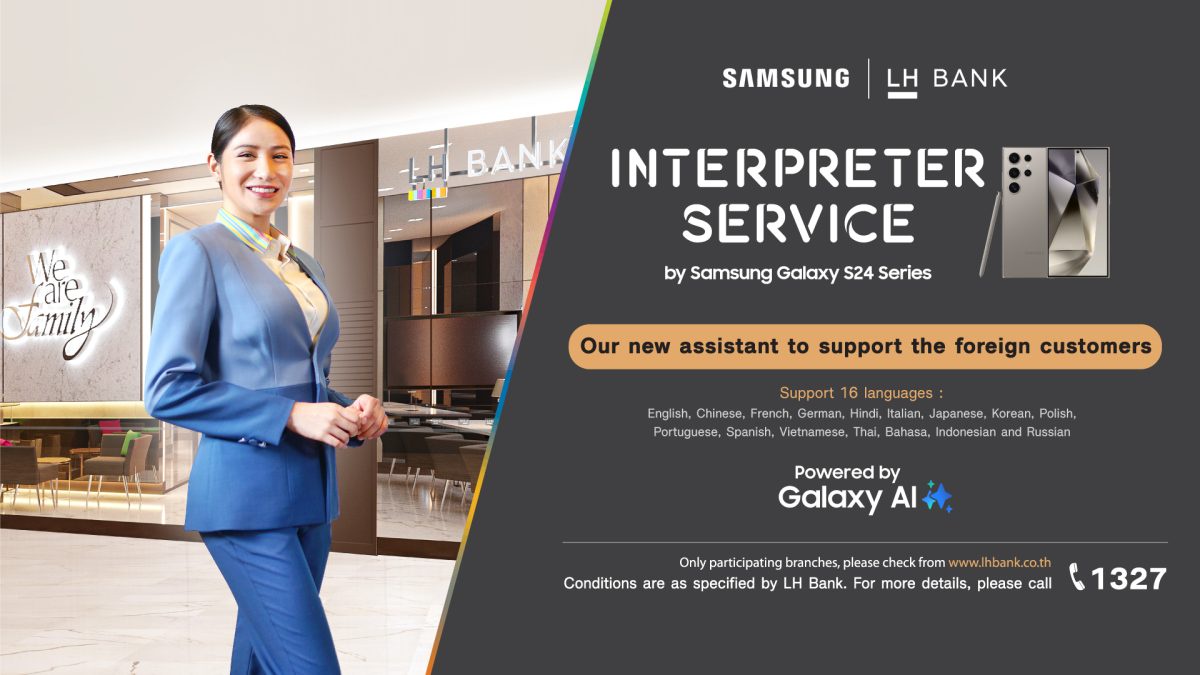 LH Bank จับมือ ซัมซุง นำร่องธนาคารแรกเปิดให้บริการ Interpreter Service by Samsung Galaxy S24 Series เครื่องแปลภาษาแก่ลูกค้าต่างชาติ