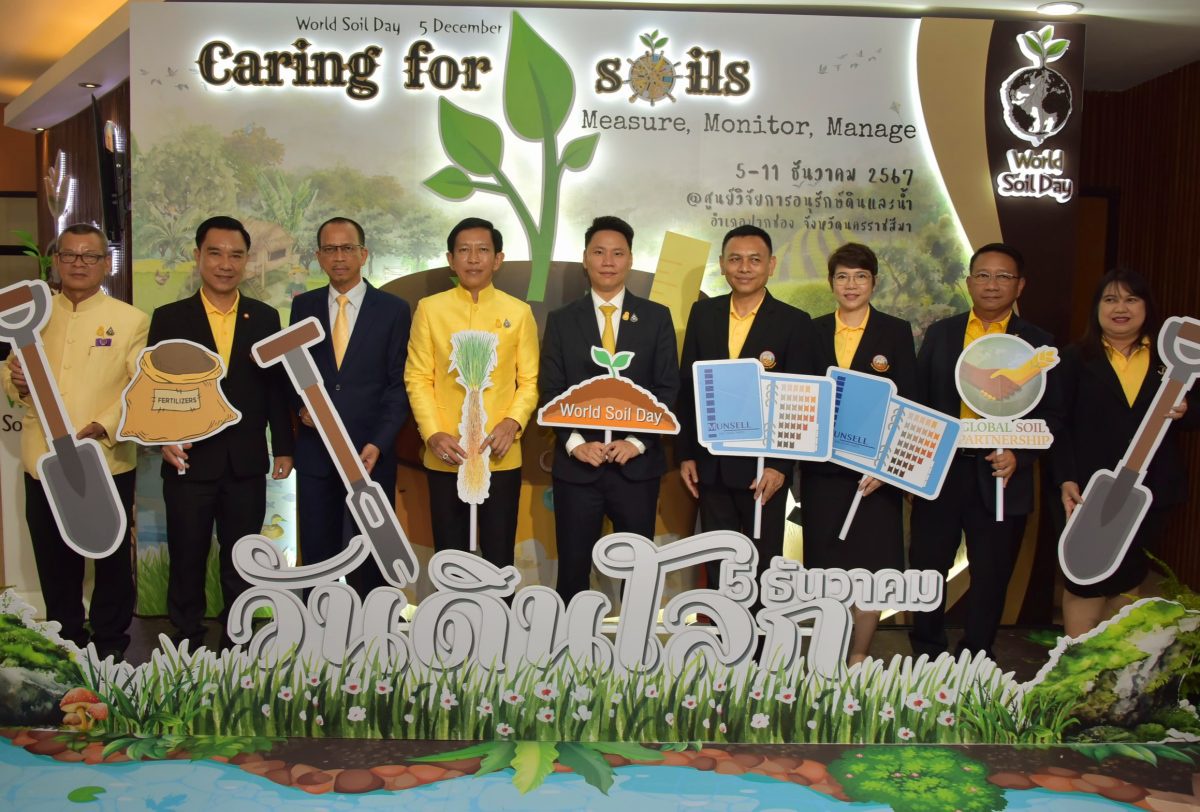 กรมพัฒนาที่ดิน Kick off วันดินโลก ปี 2567 Caring for soils: measure, monitor, manage