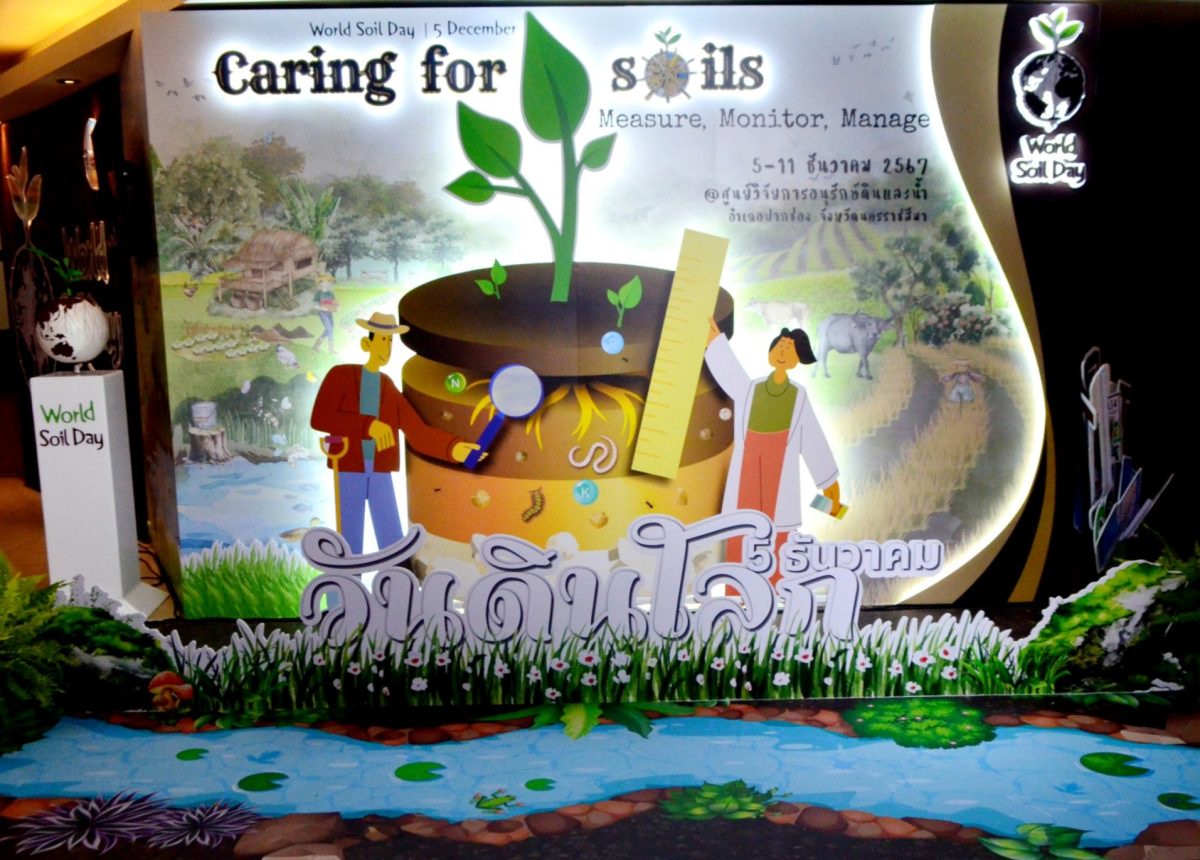 กรมพัฒนาที่ดิน Kick off วันดินโลก ปี 2567 Caring for soils: measure, monitor, manage