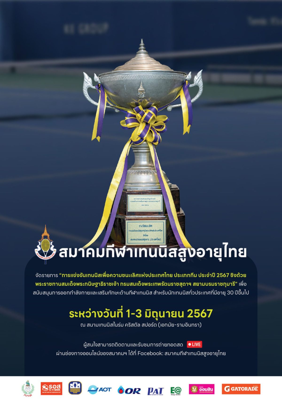 สมาคมกีฬาเทนนิสสูงอายุไทย เตรียมเปิดศึกลูกสักหลาด เฟ้นหาสุดยอดทีมแชมป์ประเทศไทย ชิงถ้วยพระราชทานฯ สมเด็จพระเทพฯ