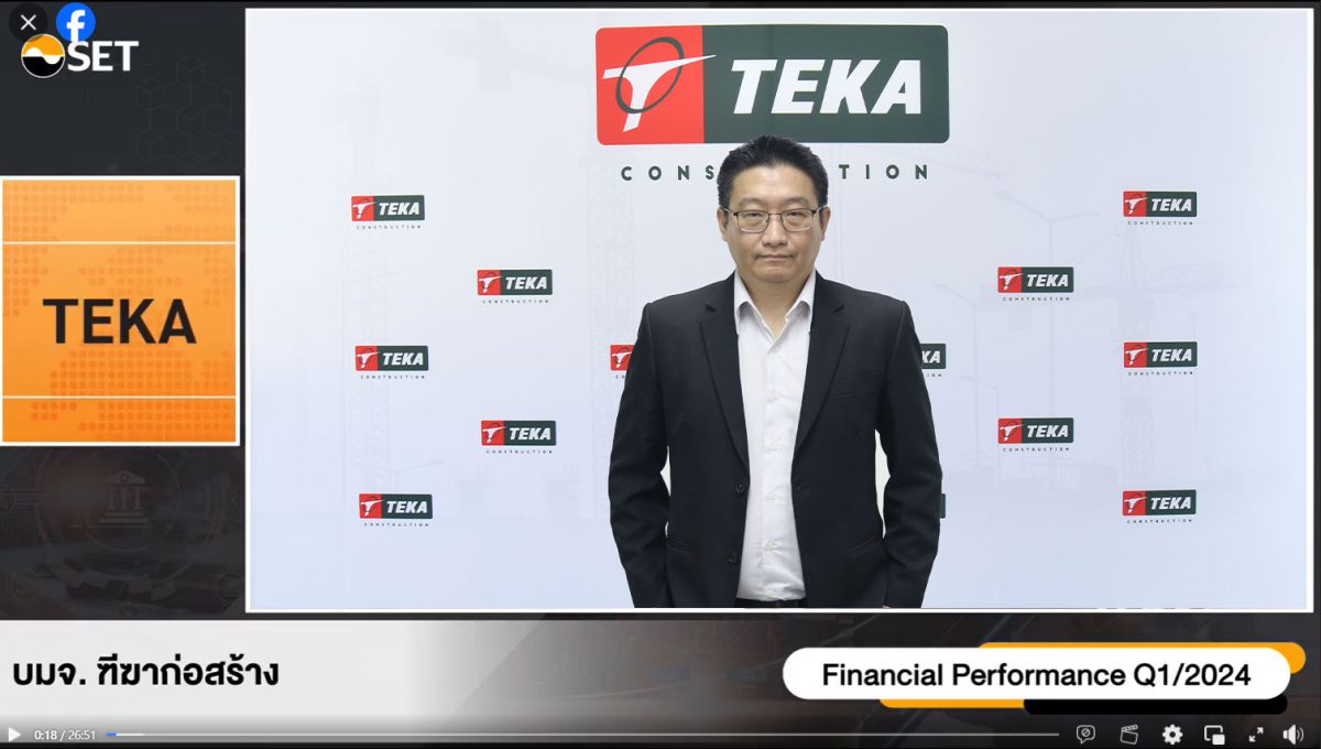 TEKA ร่วมให้ข้อมูลผู้ลงทุนในงาน Opportunity Day ครึ่งปีหลังโตต่อเนื่อง ปักธงรายได้โต 5 - 10% ตามแผน