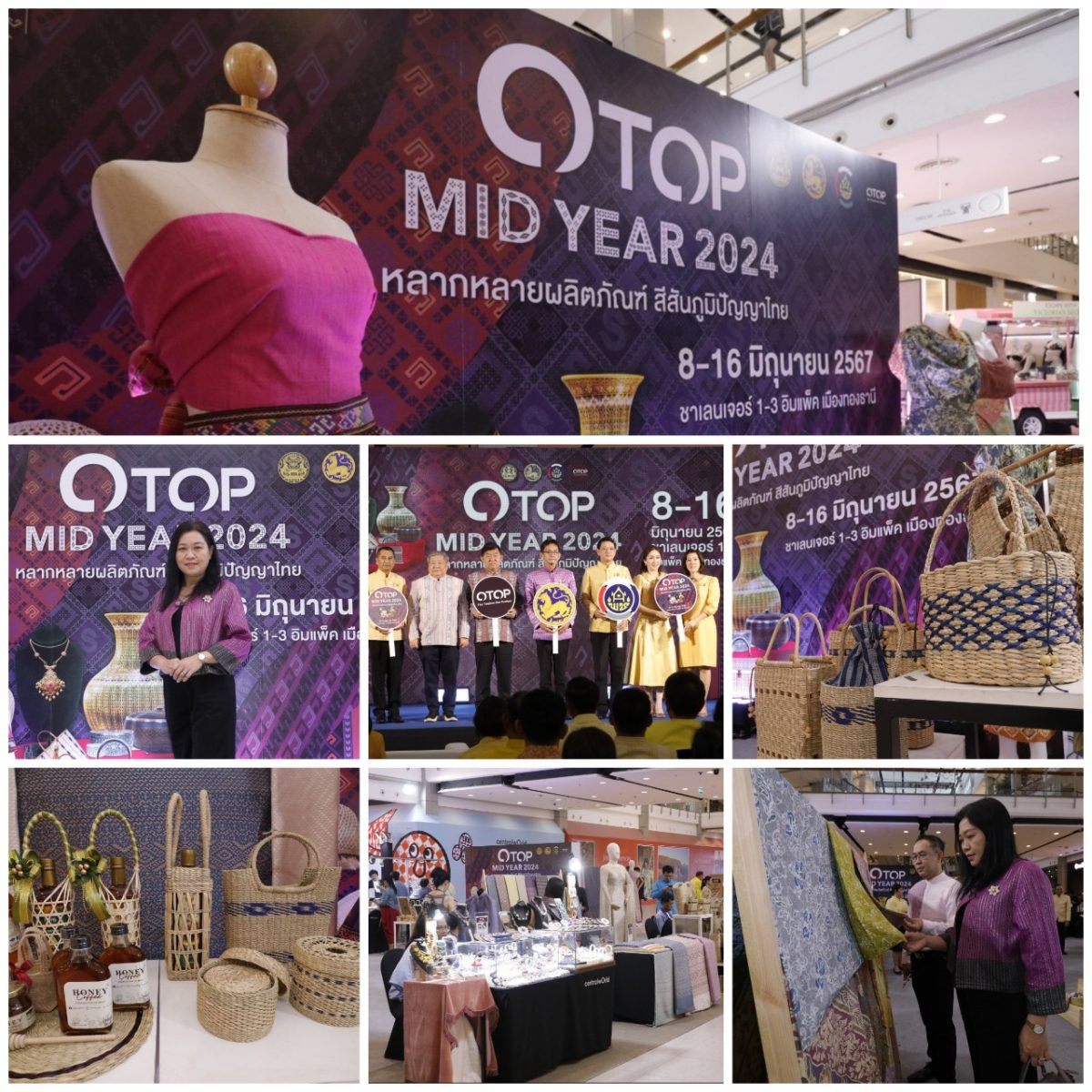 วว.ร่วมงานแถลงข่าวการจัดงาน OTOP Midyear 2024 หลากหลายผลิตภัณฑ์ สีสันภูมิปัญญาไทย