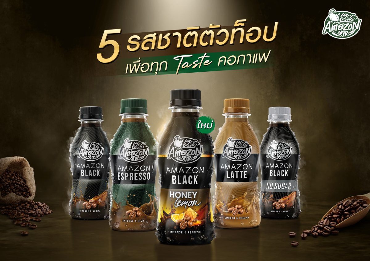 คาเฟ่ อเมซอน เปิดตัว AMAZON BLACK HONEY LEMON รับเทรนด์ Joffee กาแฟผสมน้ำผลไม้ ออกรสชาติใหม่ กาแฟพร้อมดื่มระดับพรีเมียม