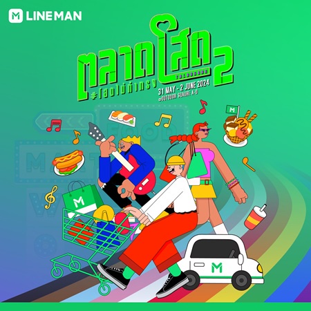 LINE MAN ขนทัพร้านอาหารกว่า 40 ร้านดัง ร่วมฉลอง Pride Month ในงาน ตลาดโสดครั้งที่ 2 FOOD ZONE by LINE MAN 31 พ.ค. - 2 มิ.ย. 67 นี้