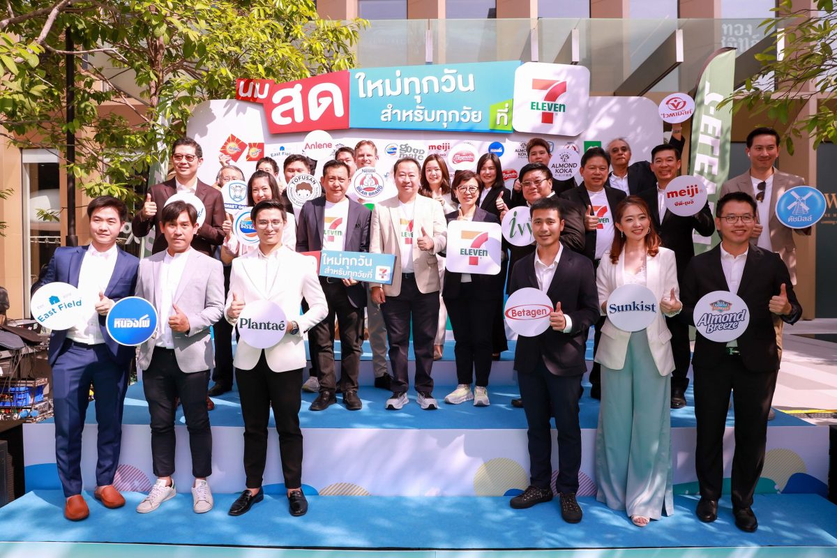 เซเว่นฯ ร่วมกับคู่ค้า จัดกิจกรรมต้อนรับ วันดื่มนมโลก 1 มิถุนายน ส่งเสริมสุขภาพคนไทย ให้แข็งแรงกันถ้วนหน้า