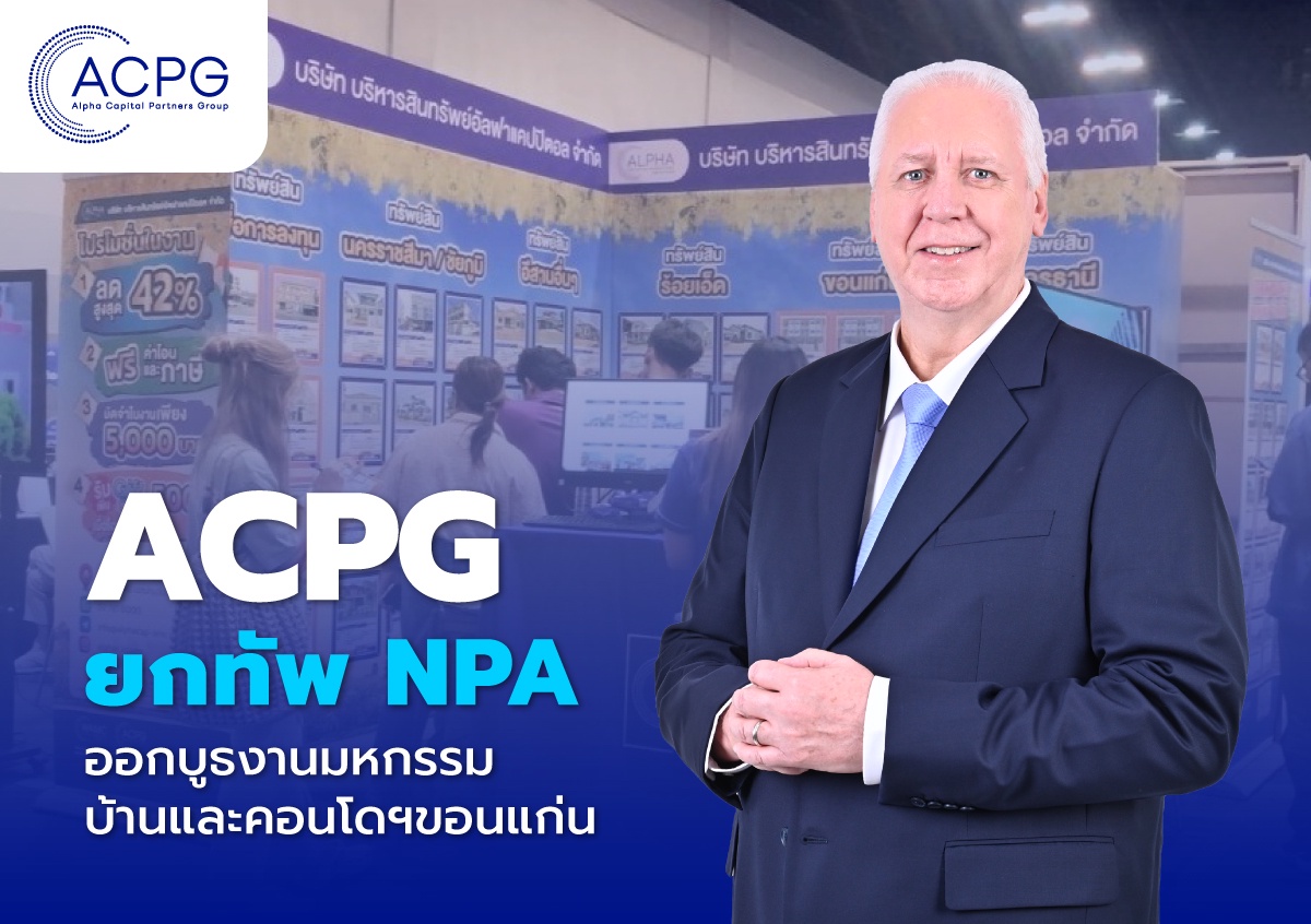 'ACPG' ยกทัพ NPA ออกบูธงานมหกรรมบ้านและคอนโดฯ ขอนแก่น