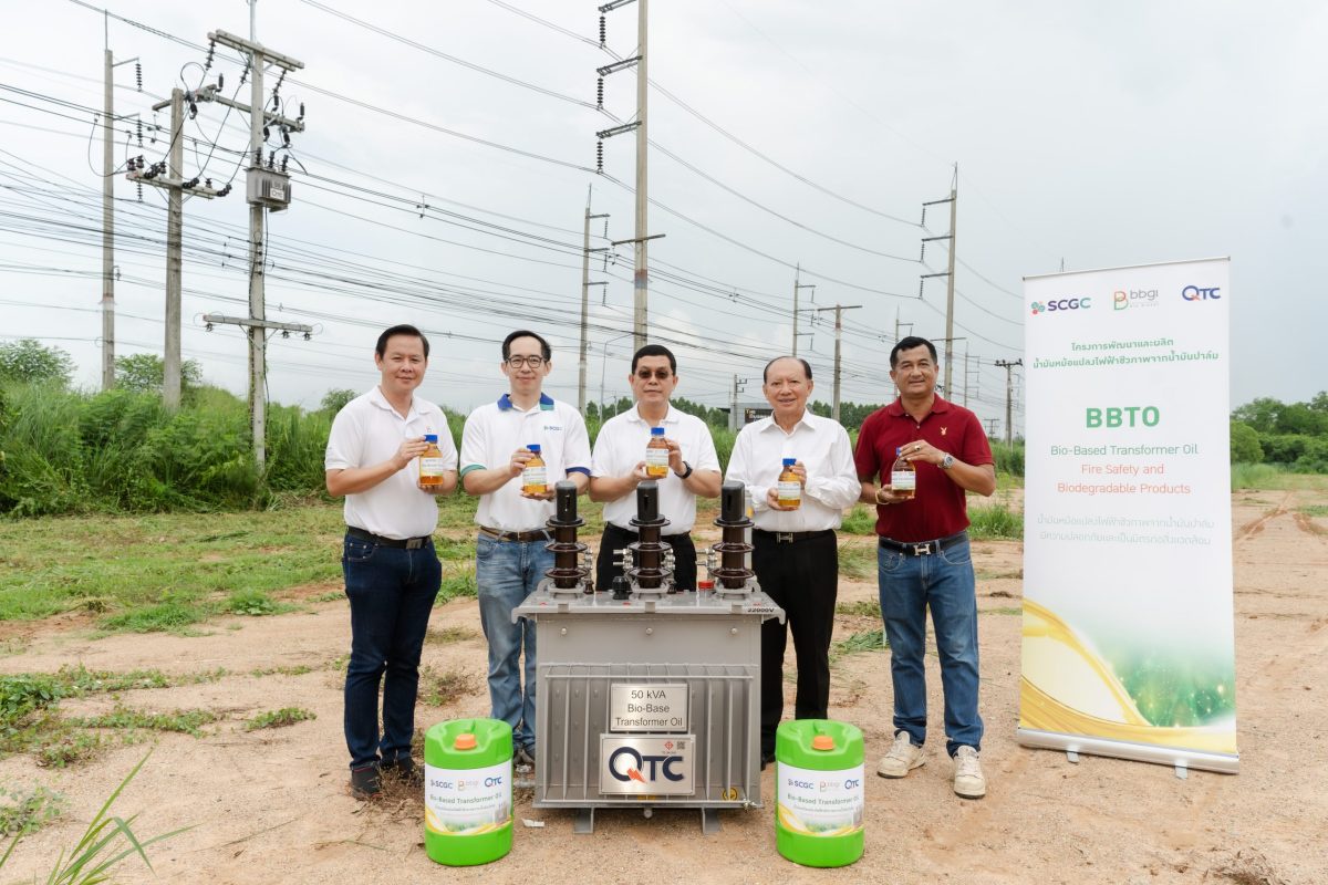 QTC ร่วมกับ BBGI -SCGC ประกาศความสำเร็จการทดลองน้ำมันหม้อแปลงไฟฟ้าชีวภาพ 'Bio-Based Transformer Oil' เริ่มนำร่องที่ จ.ระยอง