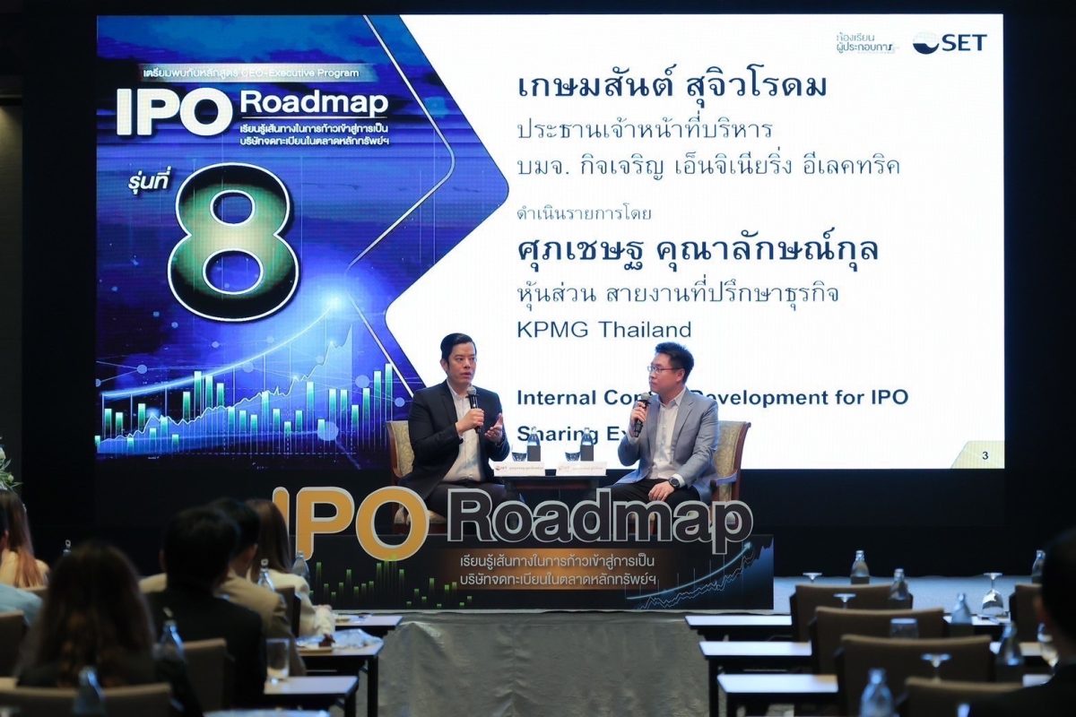 KJL ได้รับเกียรติเป็นวิทยากรหลักสูตร IPO Roadmap รุ่นที่ 8 จัดโดยตลาดหลักทรัพย์แห่งประเทศไทย