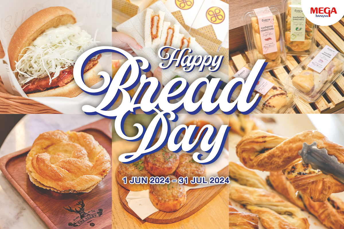 เมกาบางนา เอาใจเหล่าขนมปัง เลิฟเวอร์ ส่งแคมเปญ HAPPY BREAD DAY เสิร์ฟเมนูขนมปังจาก 12 ร้านดัง เฉพาะสมาชิกเมกา สไมล์ รีวอร์ดส