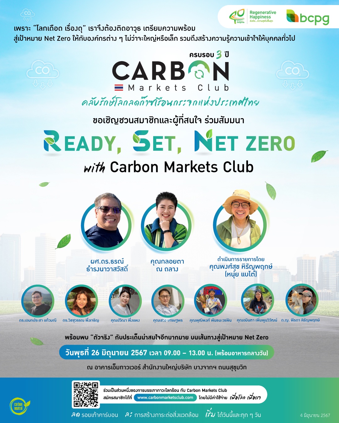 ครบรอบ 3 ปี Carbon Markets Club ชวนรุก รับ ปรับตัว รับมือยุคโลกเดือดในงาน READY, SET, NET ZERO