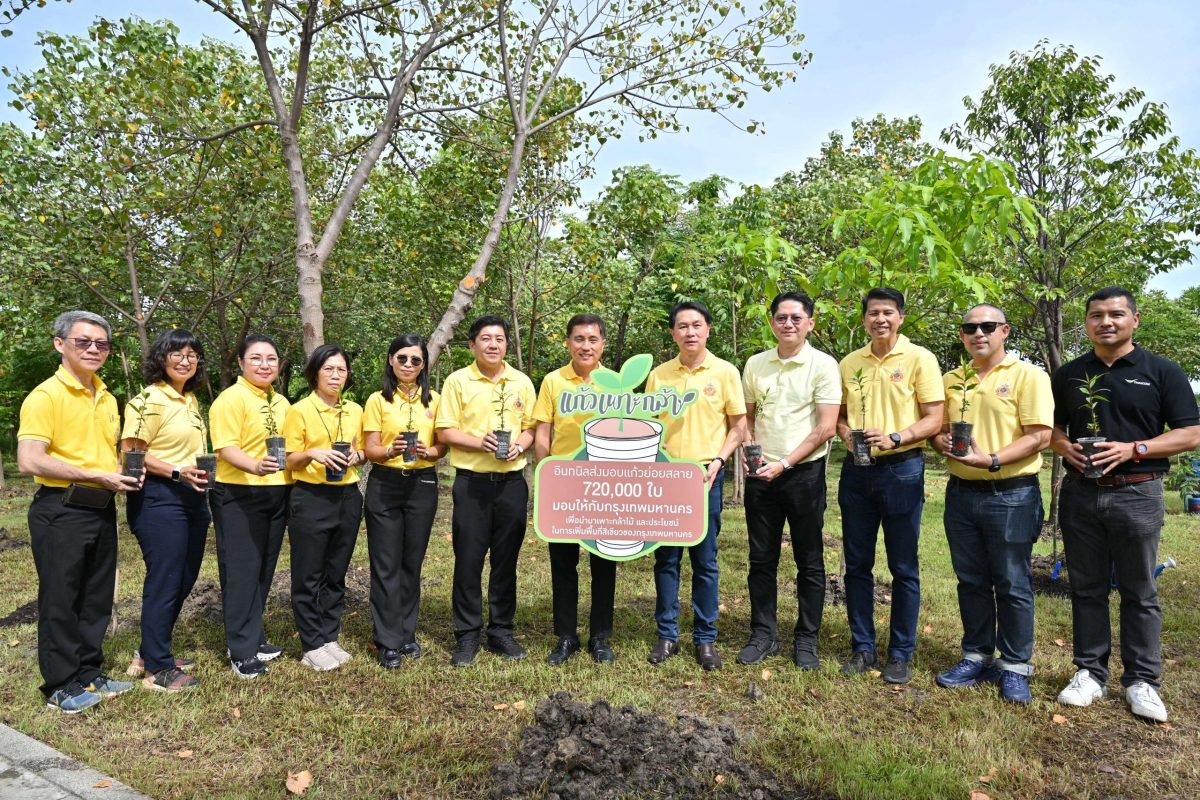 อินทนิล ส่งมอบแก้วย่อยสลาย 720,000 ใบ ให้กับ กรุงเทพมหานคร ต่อยอดโครงการแก้วเพาะกล้า เพิ่มพื้นที่สีเขียวเพื่อคุณ