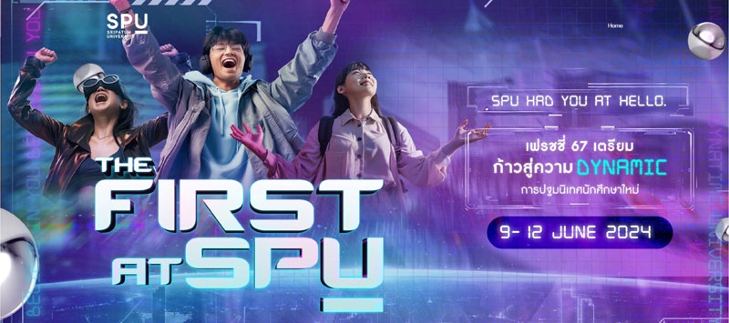 SPU จัดปฐมนิเทศนักศึกษาใหม่ 2567 ระดับปริญญาตรี THE FIRST AT SPU แล้วพบกัน. 9 - 12 มิถุนายน 2567 นี้!!