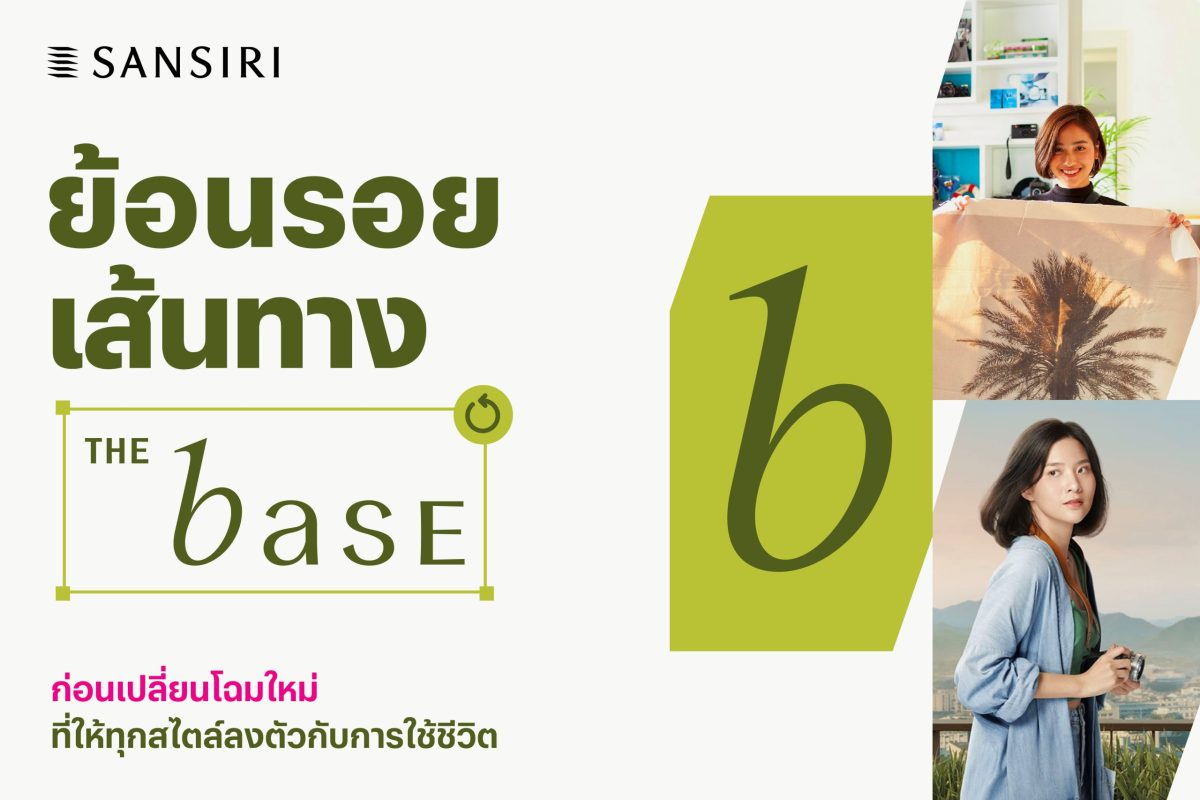 แสนสิริ พลิกโฉมแบรนด์ เดอะ เบส ตอบโจทย์ไลฟ์สไตล์การใช้ชีวิตที่เปลี่ยนไปของคนยุคใหม่ สู่คอนเซ็ปต์ใหม่ Uniquely Yours