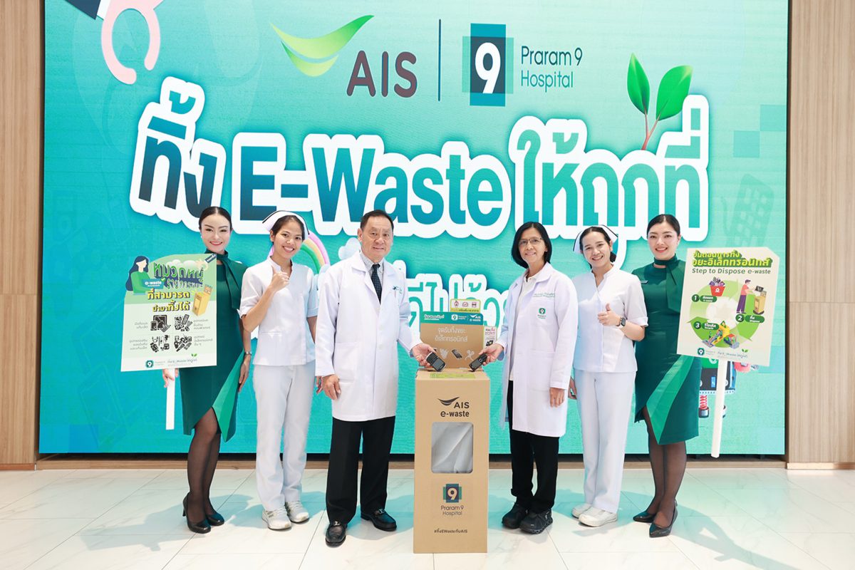 รพ.พระรามเก้า ร่วมรณรงค์ ทิ้ง E-Waste ให้ถูกที่ สร้างสิ่งแวดล้อมที่ดีไปด้วยกัน