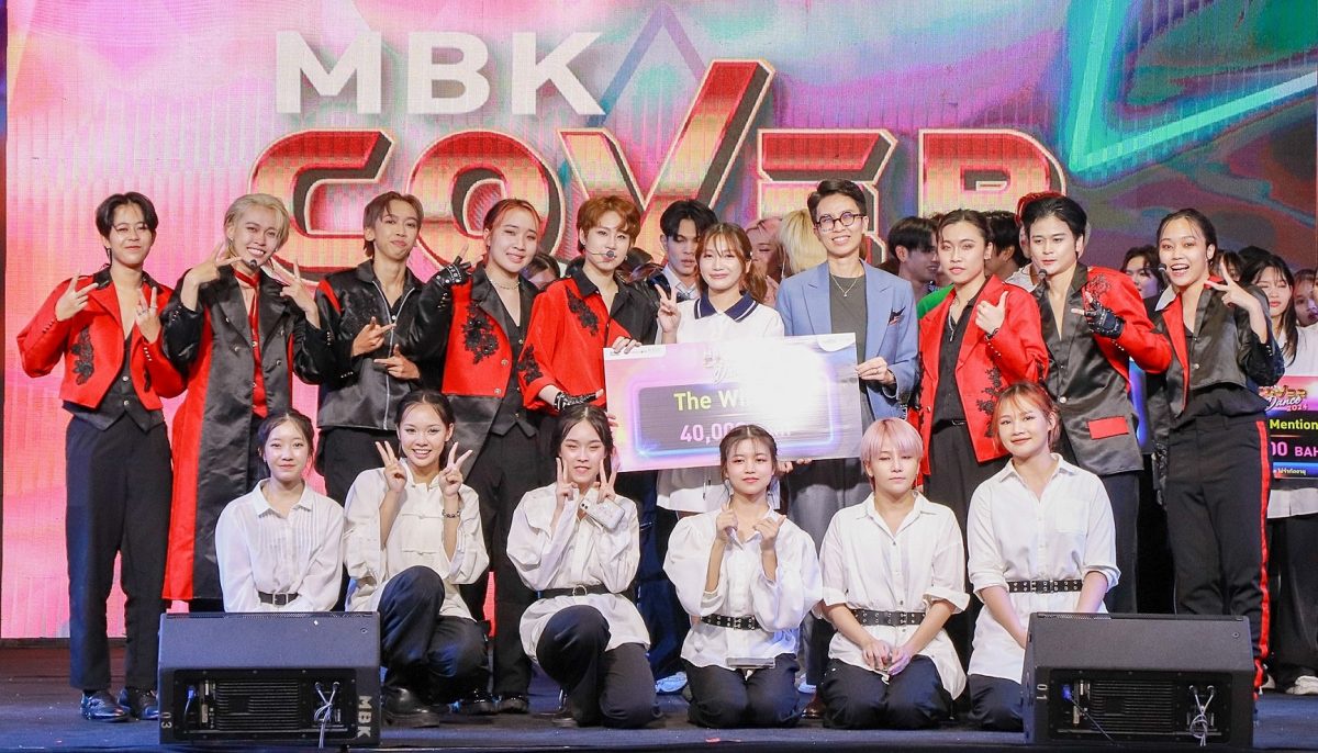 เอ็ม บี เค เซ็นเตอร์ มอบรางวัลทีมชนะเลิศการแข่งเต้นโคฟเวอร์รายการใหญ่ MBK COVER DANCE 2024