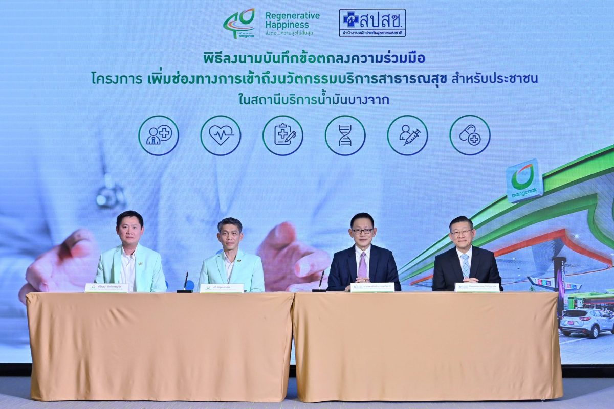 บางจากฯ ร่วมสร้างความยั่งยืนให้สังคมไทย ส่งต่อสุขภาพแข็งแรง จับมือ สปสช. นำนวัตกรรมบริการสาธารณสุขพัฒนาสถานีบริการน้ำมันบางจาก เป็น One Stop Service