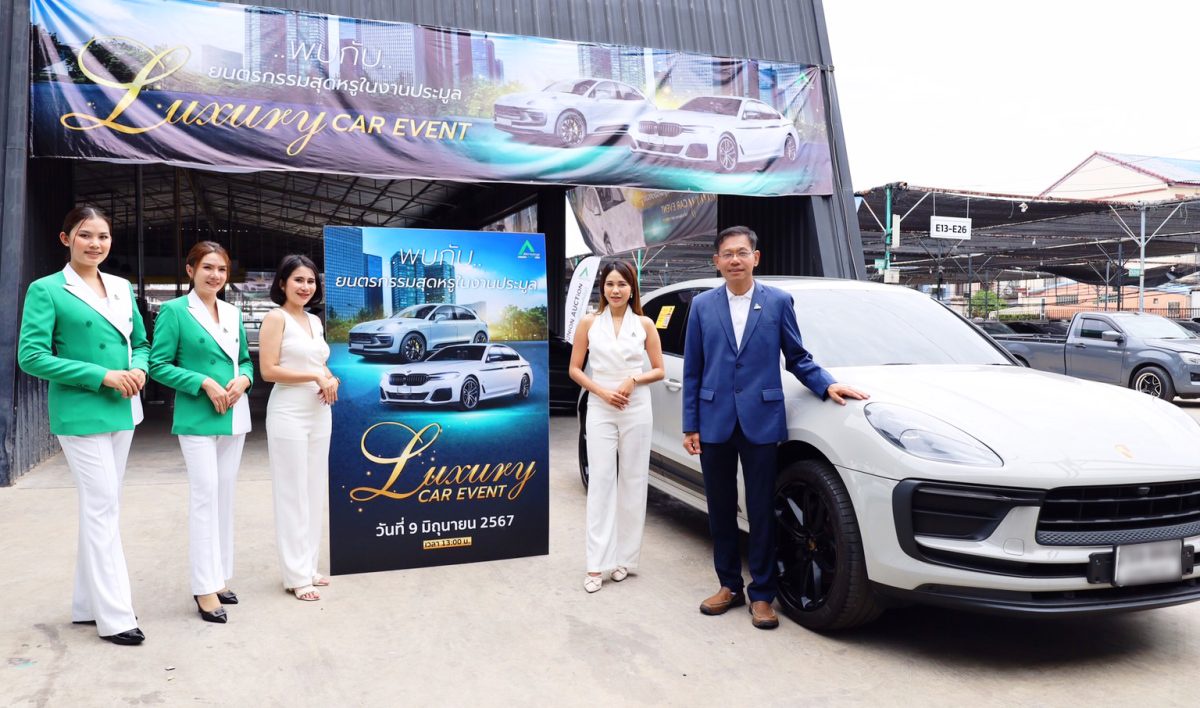 AUCT ปลื้มลูกค้าแห่ร่วมประมูลรถหรูในงาน LUXURY CAR EVENT