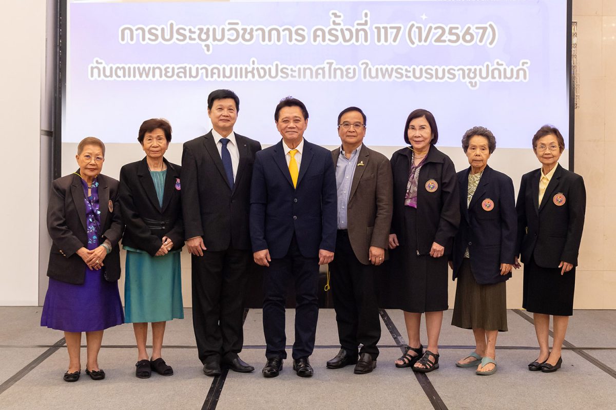 ประชุมวิชาการทันตแพทยสมาคมแห่งประเทศไทย ในพระบรมราชูปถัมภ์ครั้งที่ 117 (1/2567) ณ โรงแรมเซ็นทาราแกรนด์