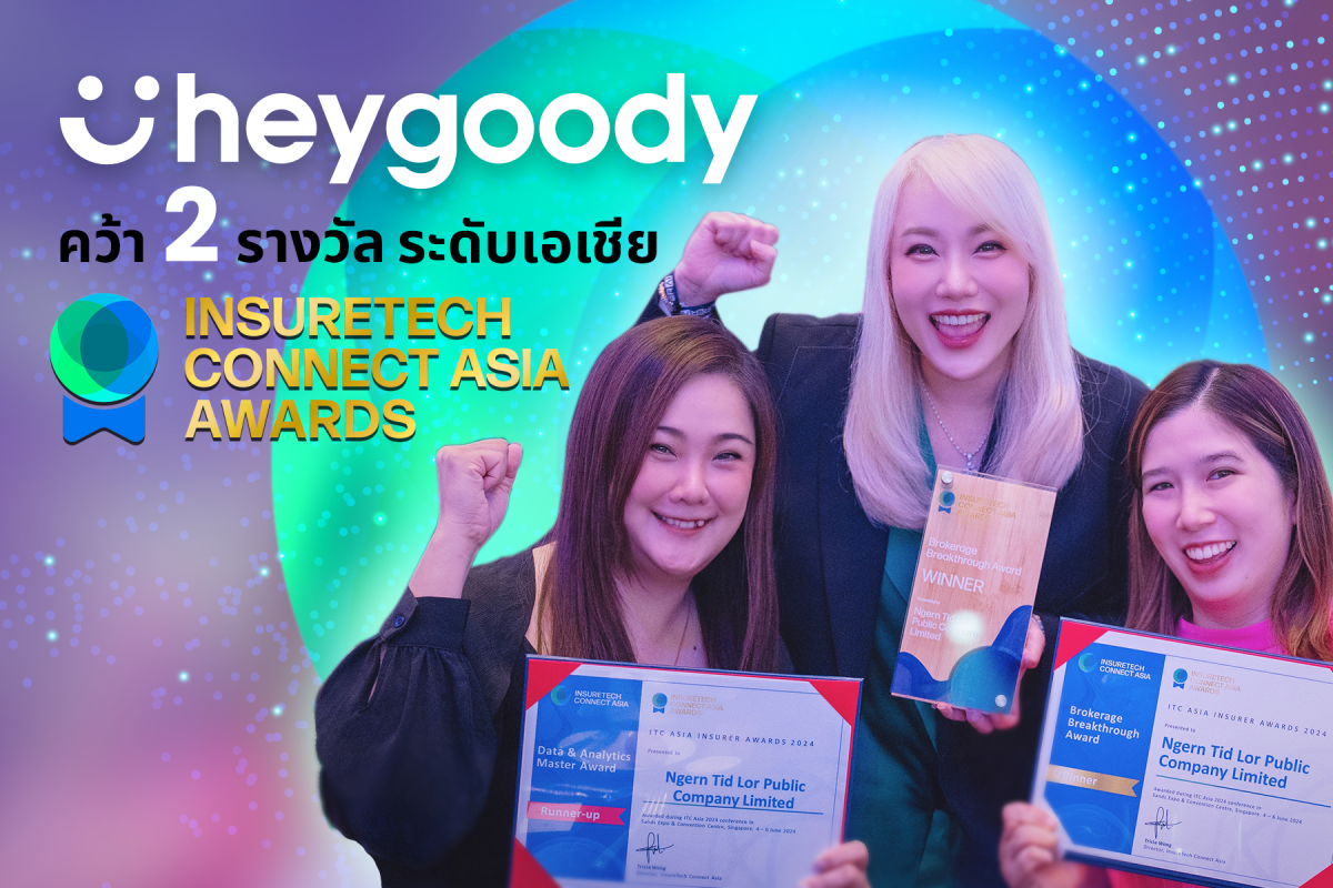 heygoody คว้า 2 รางวัล จากเวที ITC Asia Awards 2024 โชว์จุดแข็งด้านเทคโนโลยี InsurTech Platform