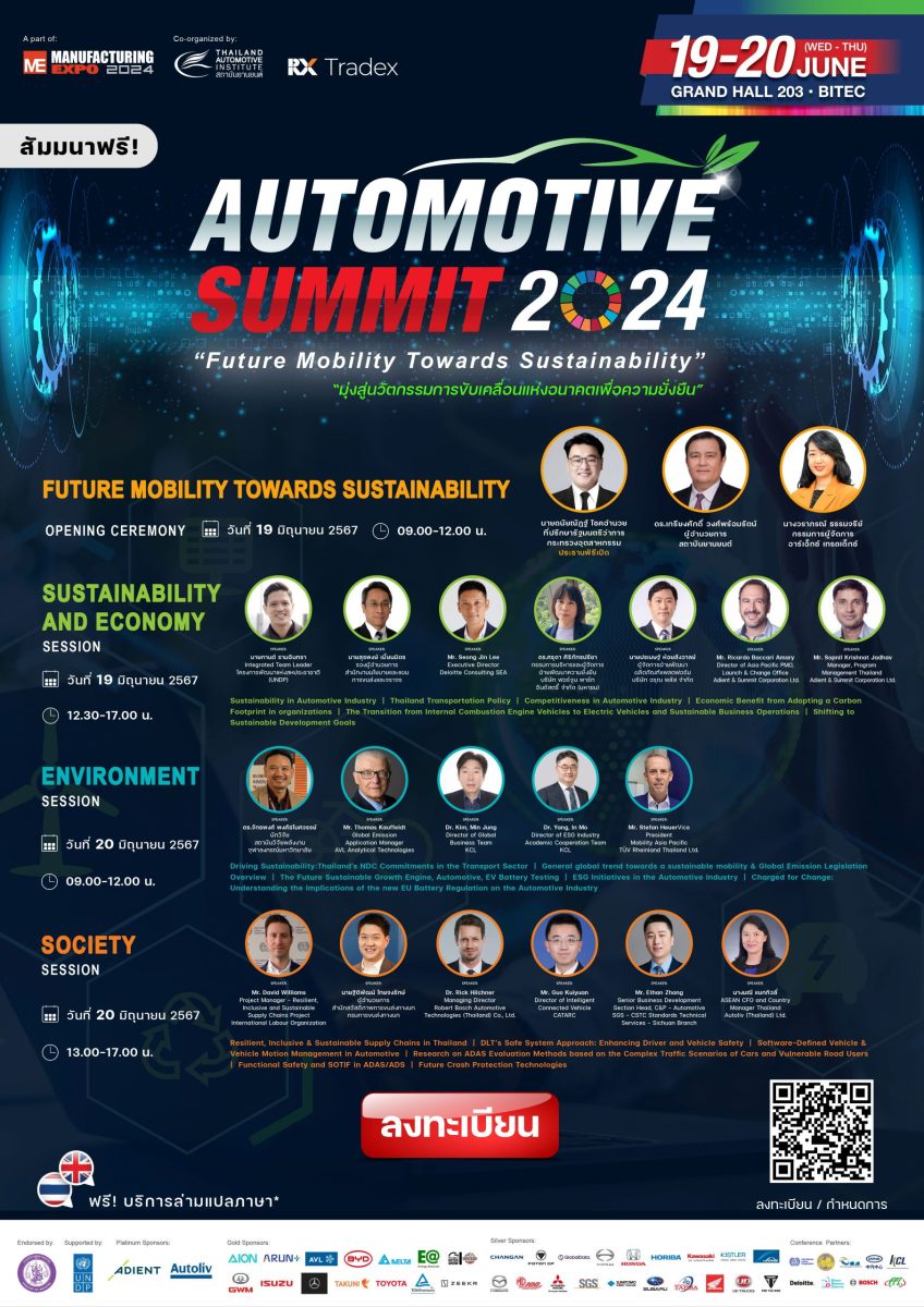 Automotive Summit 2024 สัมมนาวิชาการด้านยานยนต์ มุ่งสู่นวัตกรรมการขับเคลื่อนแห่งอนาคตเพื่อความยั่งยืน