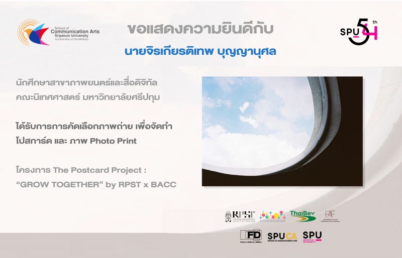 DEK FILM SPU ฝีมือเจ๋ง! ผลงานภาพถ่ายได้รับคัดเลือกจัดทำโปสการ์ด โครงการ The Postcard Project : GROW TOGETHER by RPST x