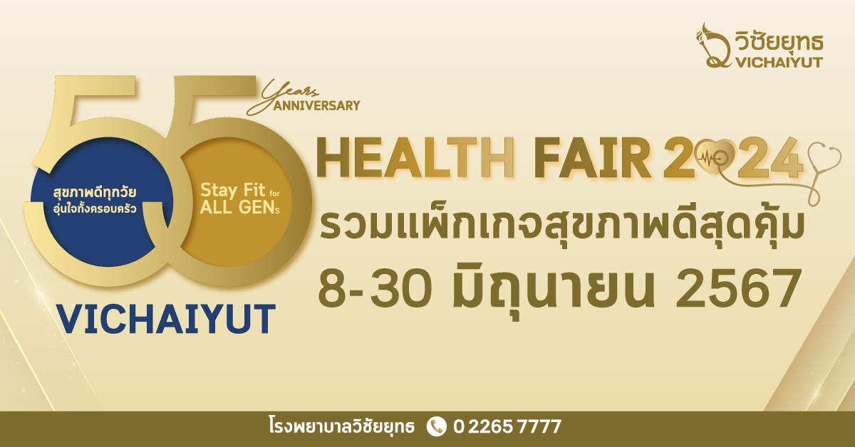 55 ปี Vichaiyut Health Fair 2024