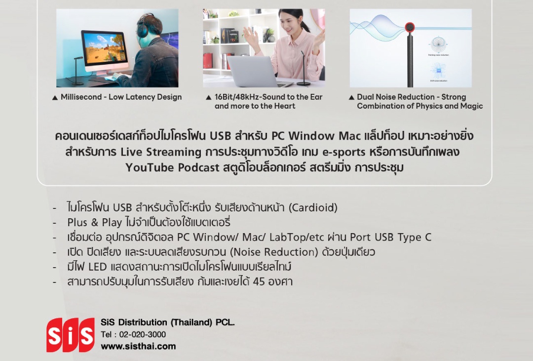 บมจ. เอสไอเอส ดิสทริบิวชั่น (ประเทศไทย) แนะนำ ไมโครโฟนตั้งโต๊ะรุ่น BY-CM1 Desktop USB Microphone จาก BOYA