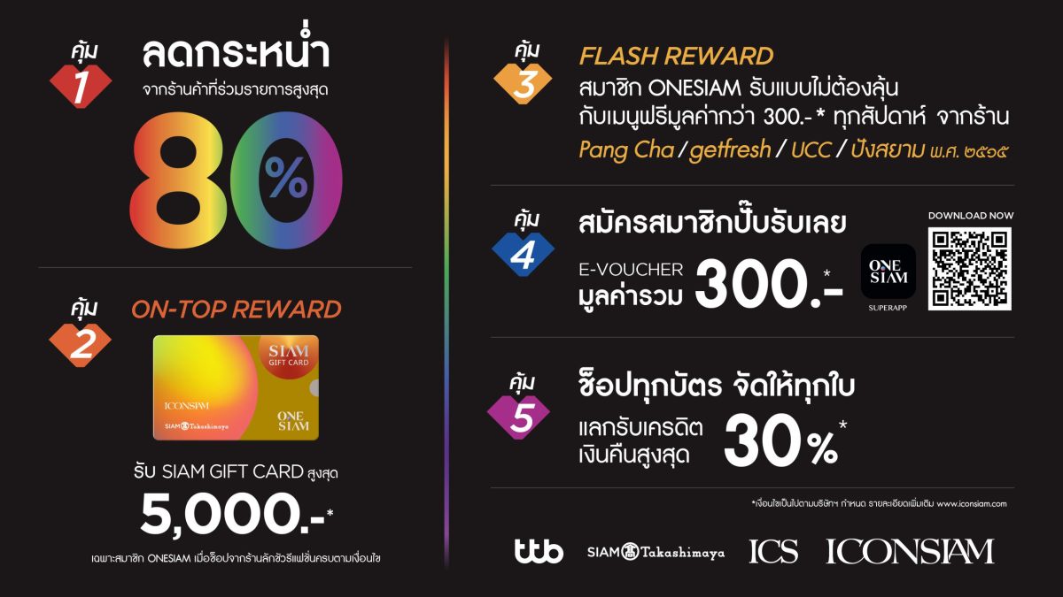 ฉลองเดือน Pride Month กับแคมเปญสุดยิ่งใหญ่แห่งปี ICONSIAM ICS BIG BANG SALE ยิ่งช็อป ยิ่งได้ แลกรับสิทธิประโยชน์พิเศษมากมาย พบโปรโมชั่นสุดคุ้มถึง 5 ต่อ! ตั้งแต่ 10 มิ.ย. - 7 ก.ค. นี้