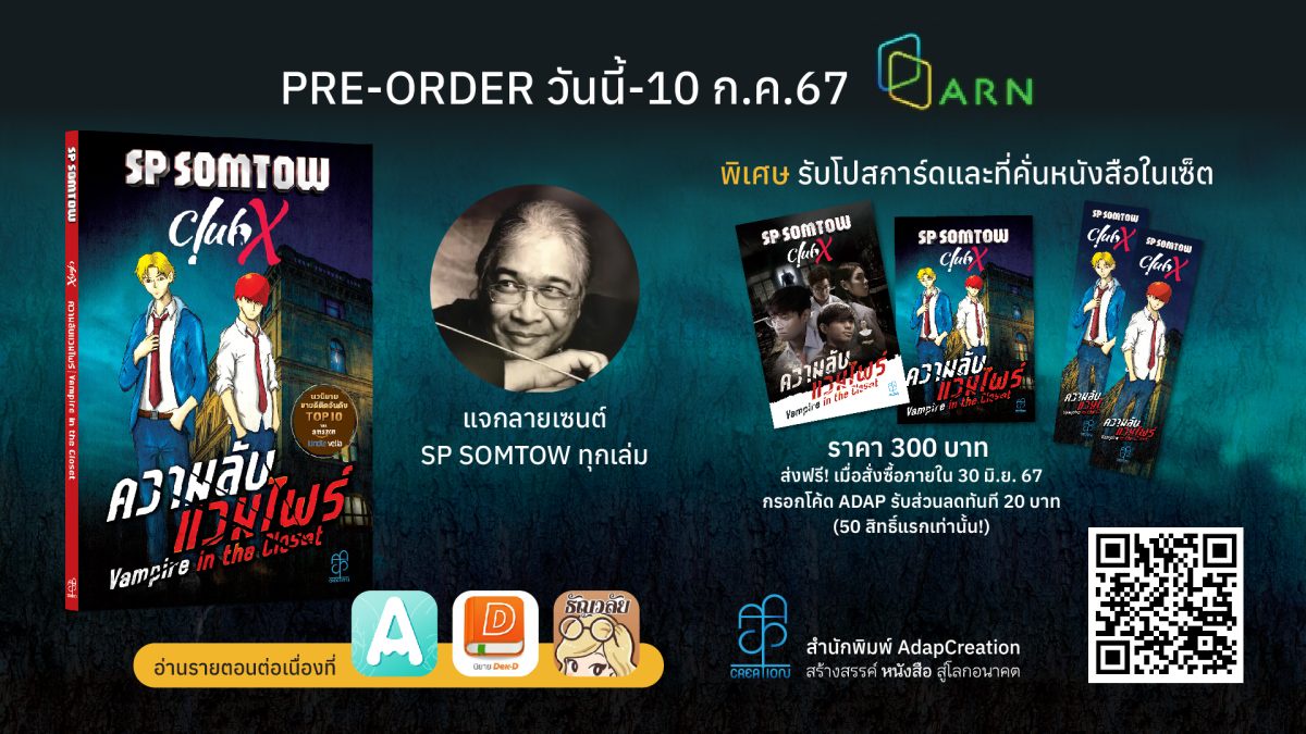 SP SOMTOW เปิดตัวนิยายใหม่ ชุด ClubX แนว BL Dark Fantasy