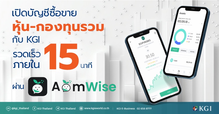 KGI ร่วมกับ Settrade เปิดตัวแอป AomWise ในงาน SET in the City 2024 นำแพลตฟอร์มยกระดับการลงทุนไทย