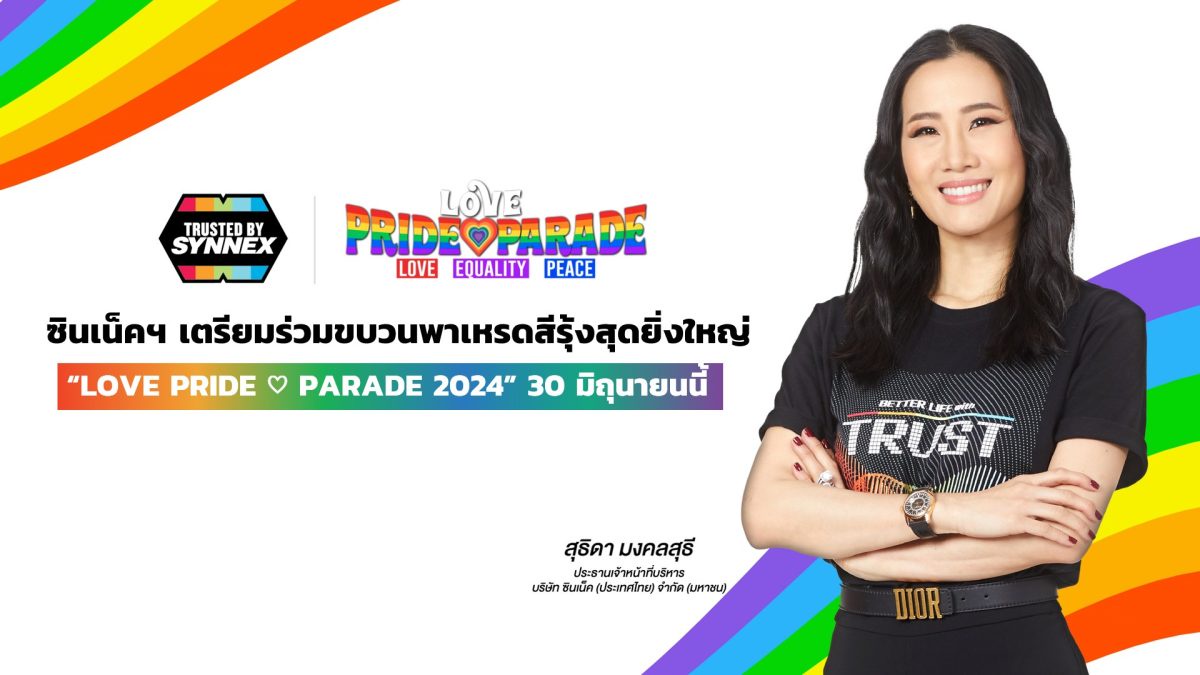 ซินเน็ค ผู้นำด้านไอทีอีโคซิสเต็ม ฉลอง Pride Month เตรียมร่วมขบวนพาเหรด สีรุ้งสุดยิ่งใหญ่ ในงาน LOVE PRIDE PARADE