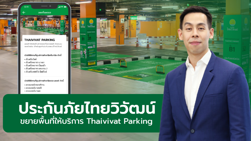 Thaivivat Parking ที่จอดรถอัจฉริยะ จอง จอดไว ไร้กังวลเรื่องที่จอดรถ เปิดใหม่ในห้างสรรพสินค้าเครือเดอะมอลล์ 3