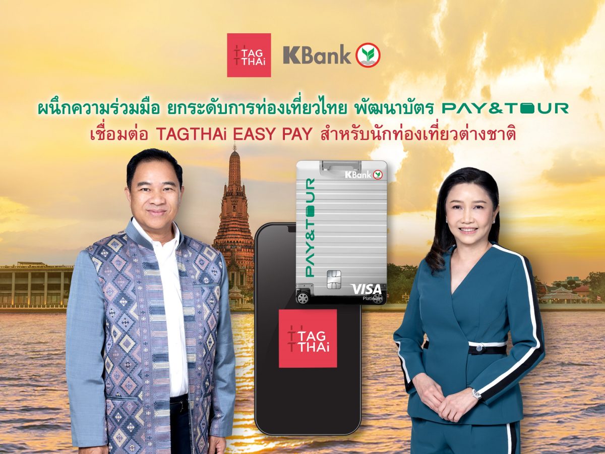 KBank ผนึกความร่วมมือ TAGTHAi ยกระดับการท่องเที่ยวไทย พัฒนาบัตร Prepaid PAYTOUR เชื่อมต่อ TAGTHAi EASY PAY